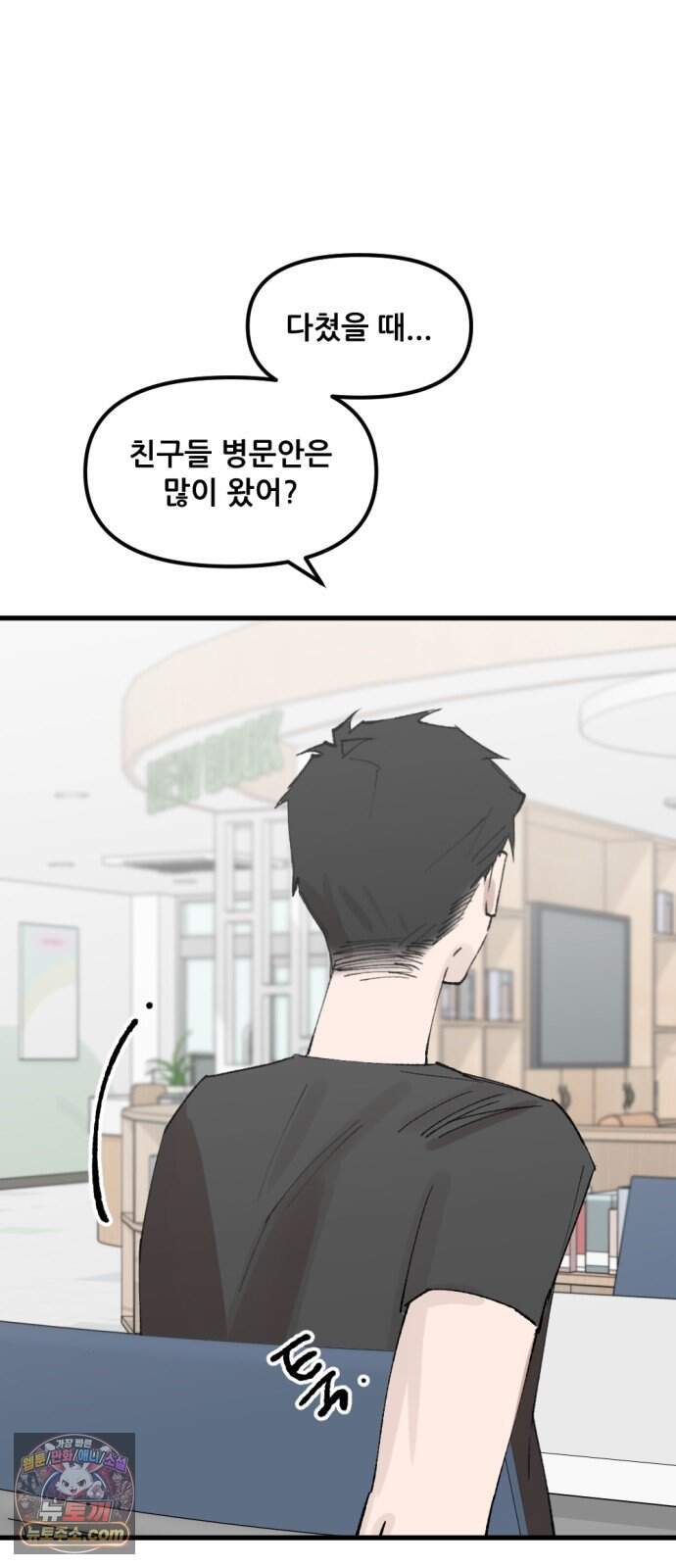 짝사랑 사생결단 26화 18