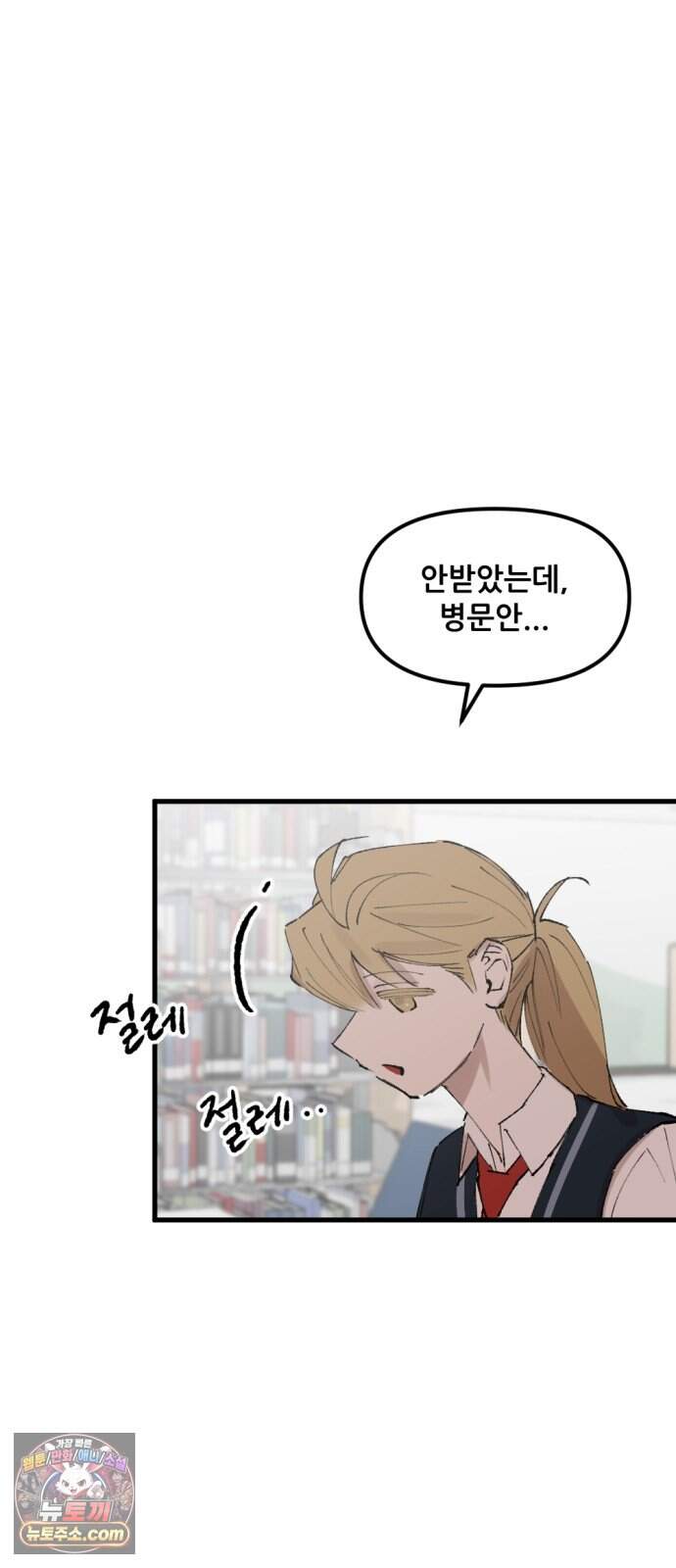 짝사랑 사생결단 26화 19
