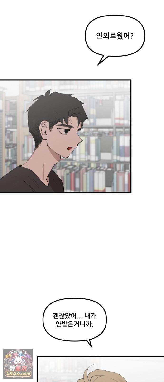 짝사랑 사생결단 26화 20