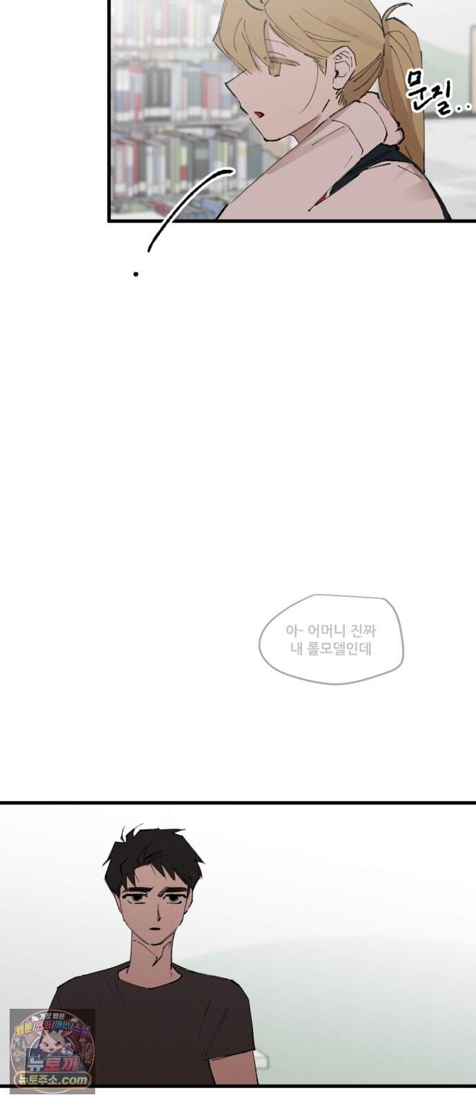 짝사랑 사생결단 26화 21