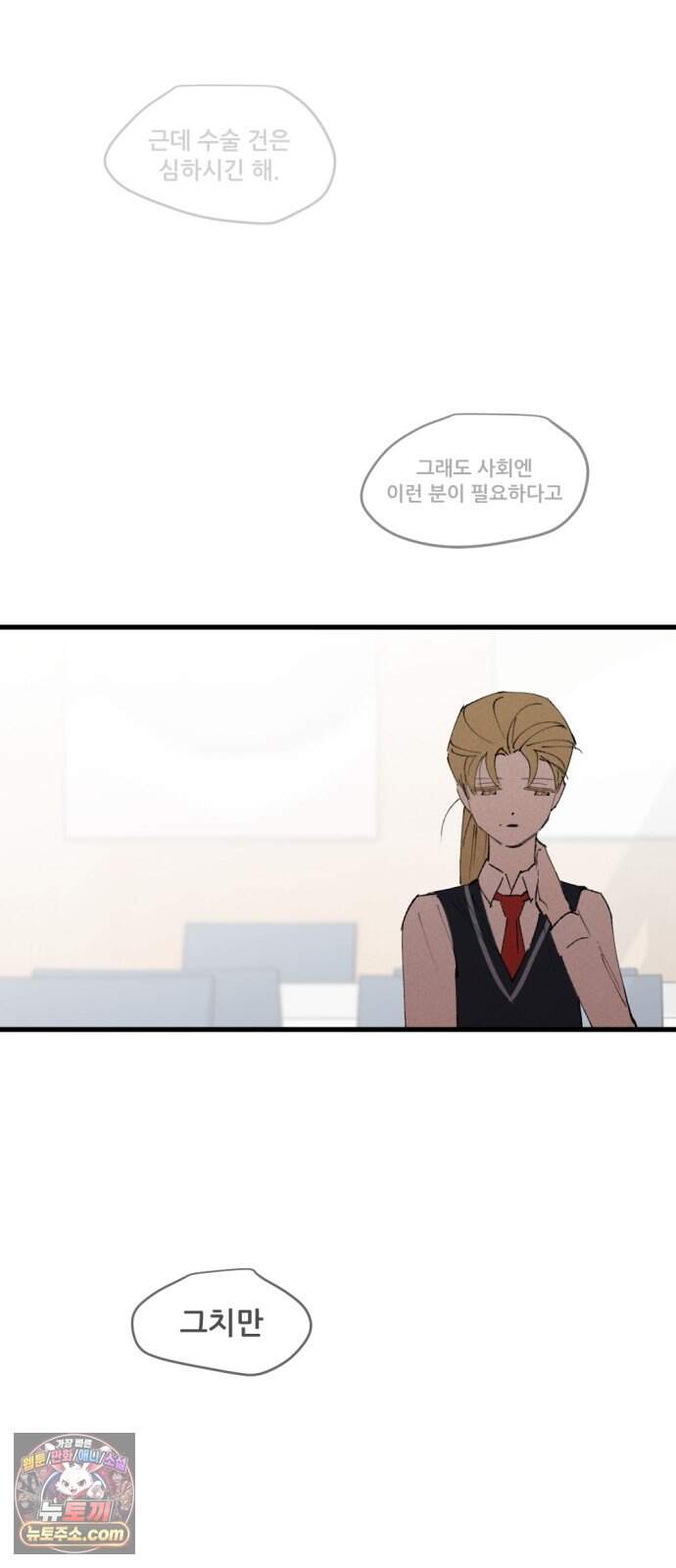 짝사랑 사생결단 26화 22
