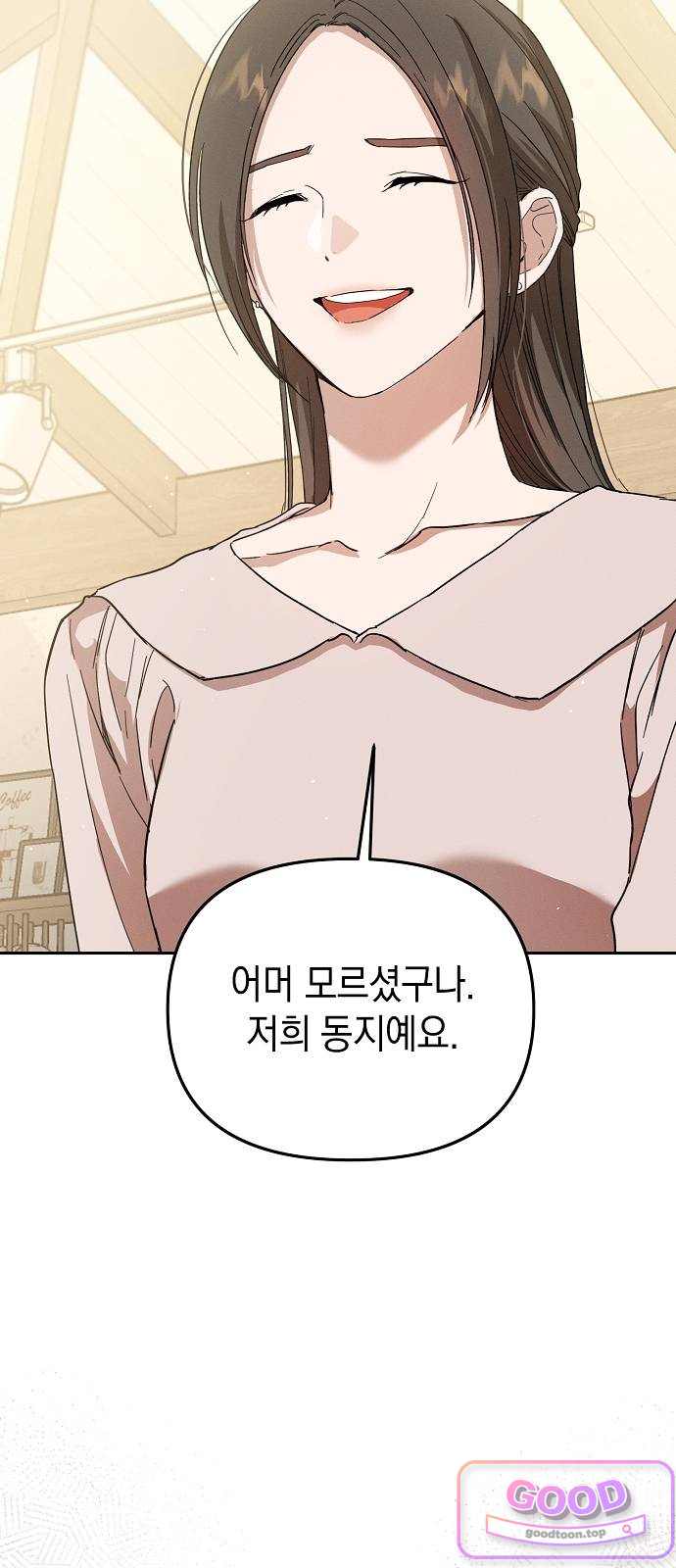 불량순정 23화 4