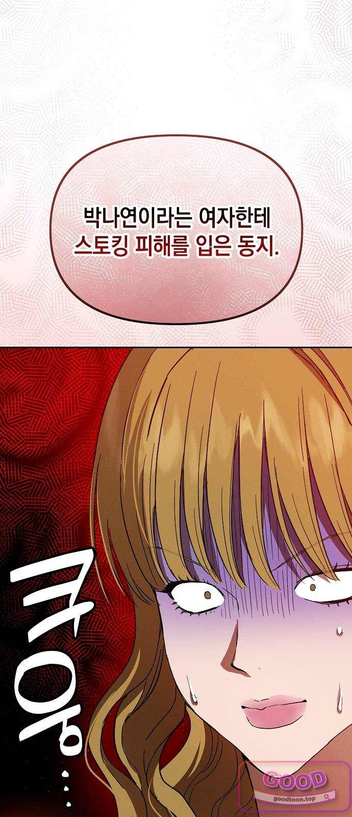 불량순정 23화 5