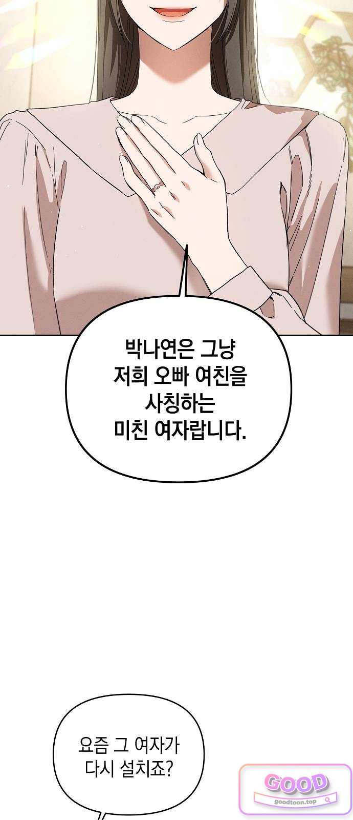 불량순정 23화 10