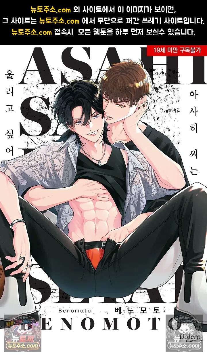 아사히 씨는 울리고 싶어 6화 1