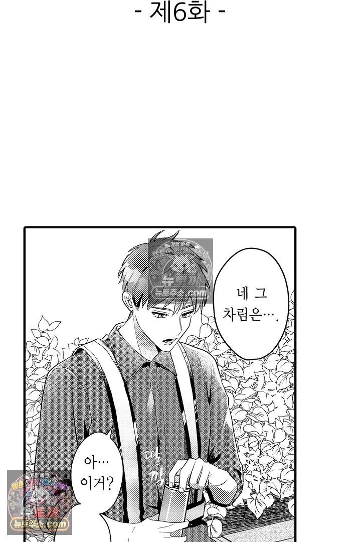 아사히 씨는 울리고 싶어 6화 2