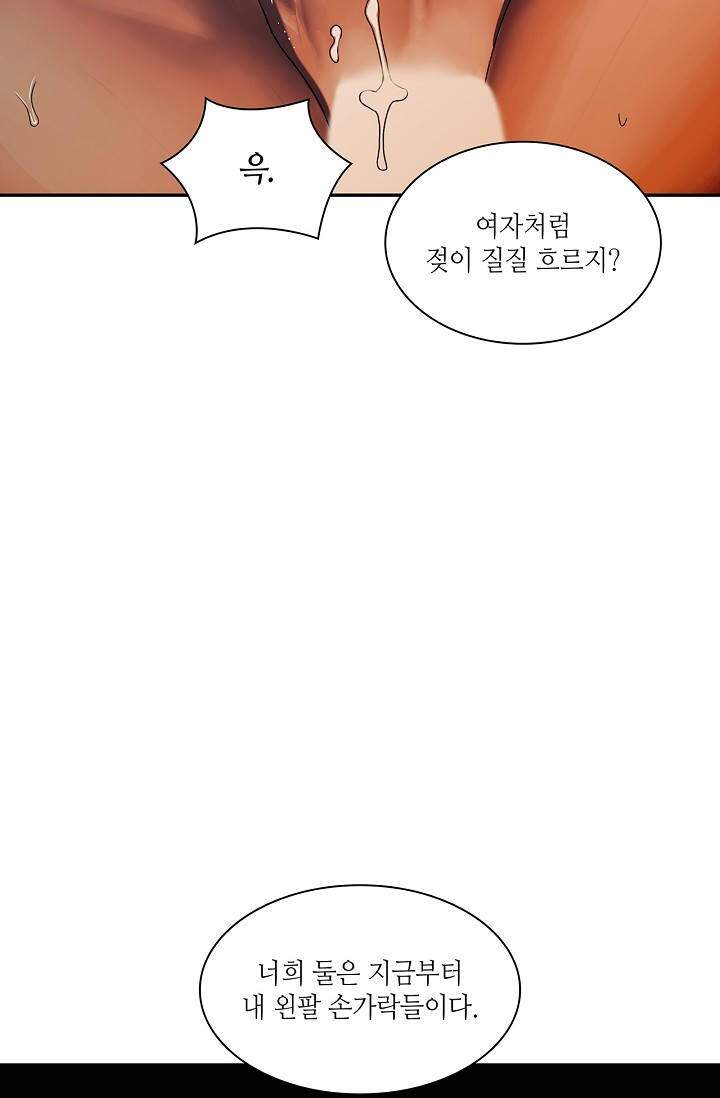 부식인 [19세 완전판] 80화 부식인 3