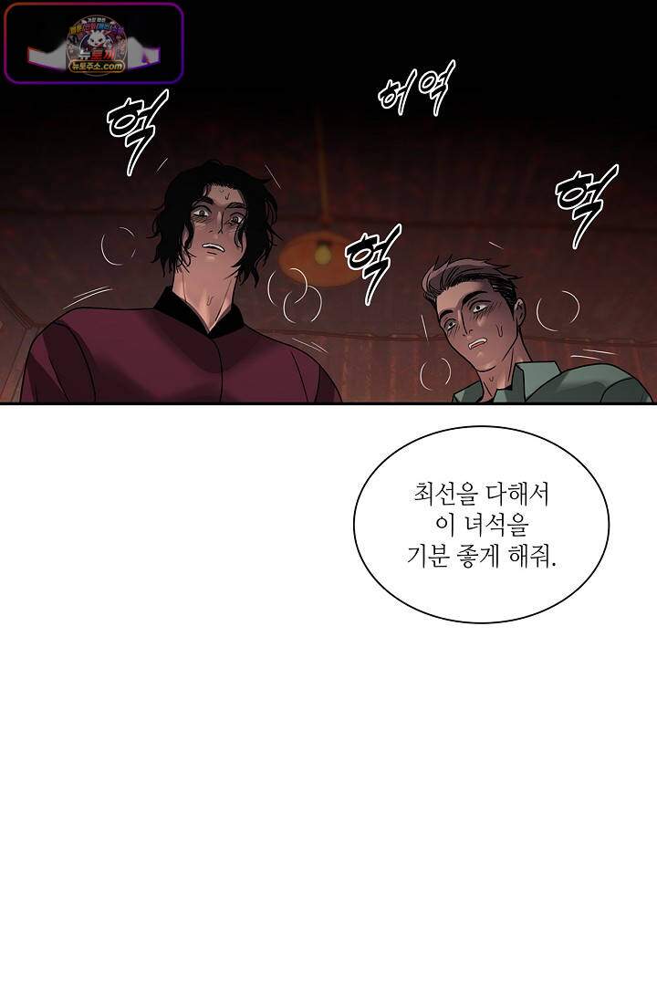 부식인 [19세 완전판] 80화 부식인 4