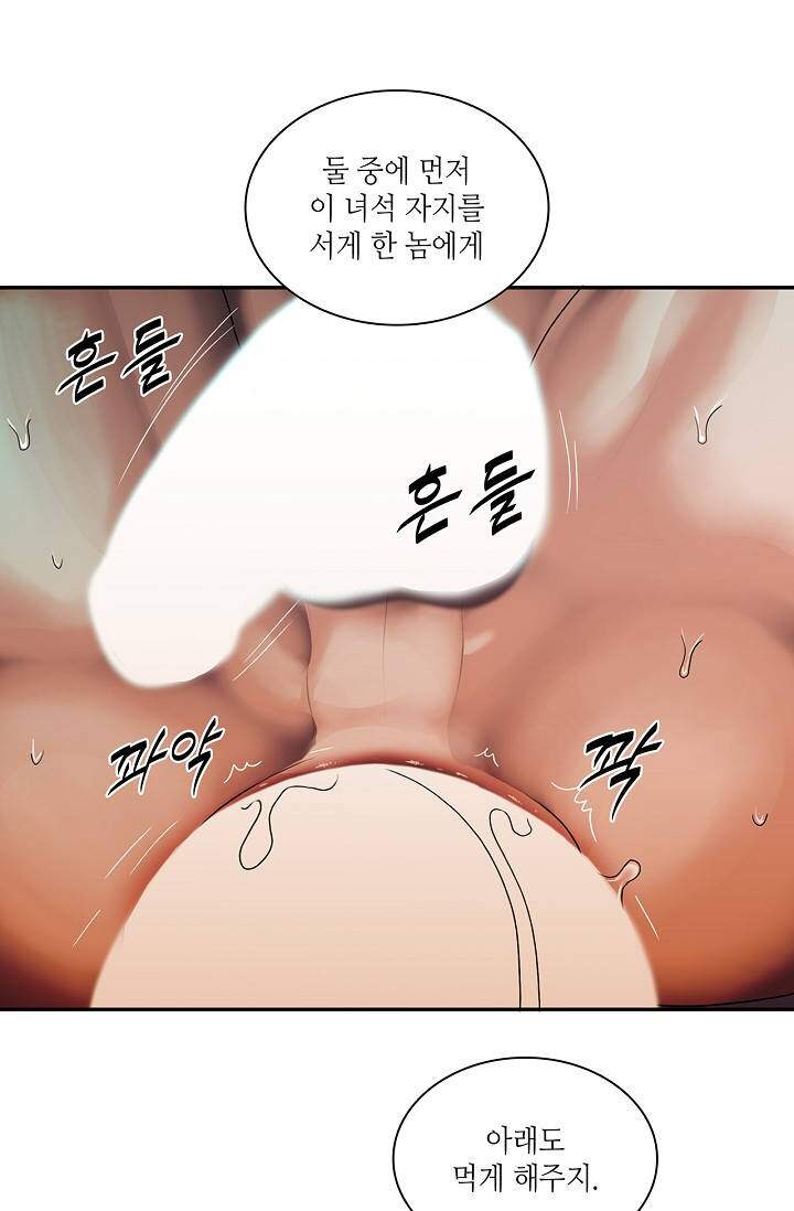 부식인 [19세 완전판] 80화 부식인 5