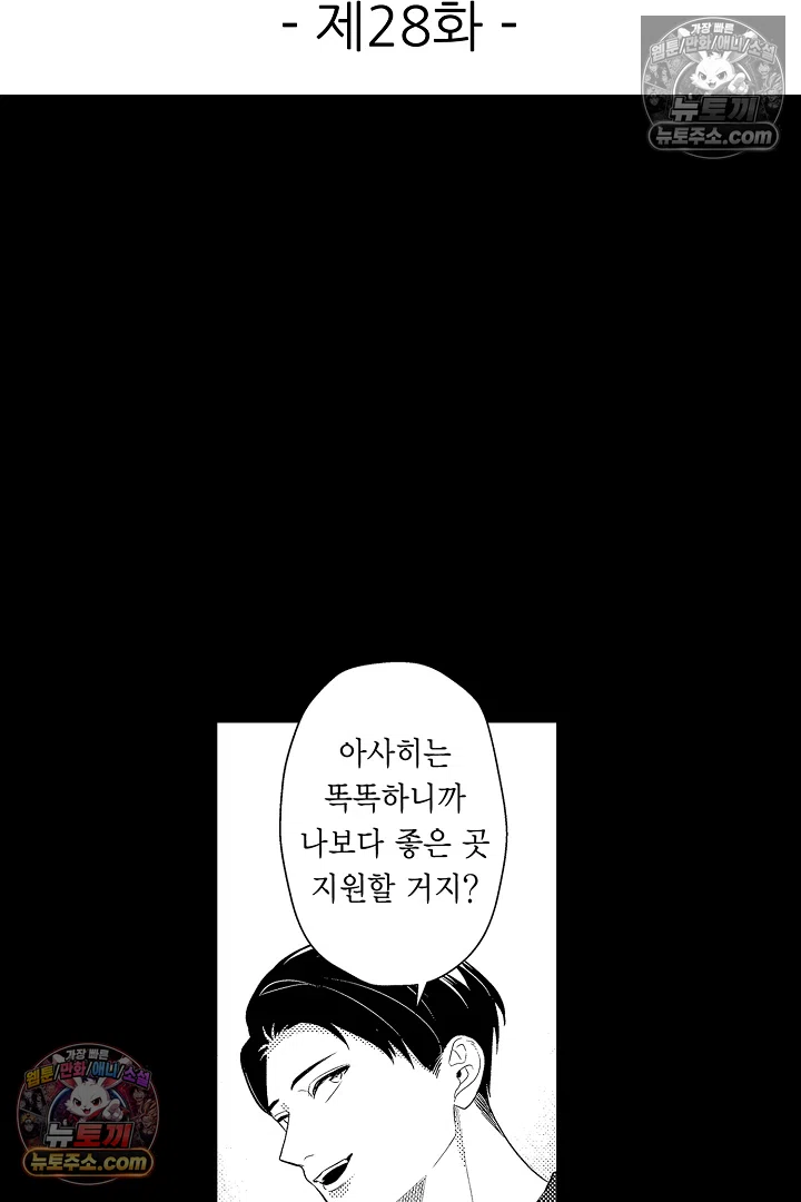 아사히 씨는 울리고 싶어 28화 2