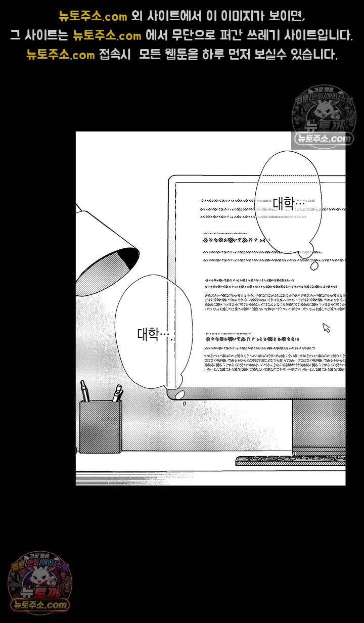 아사히 씨는 울리고 싶어 28화 6