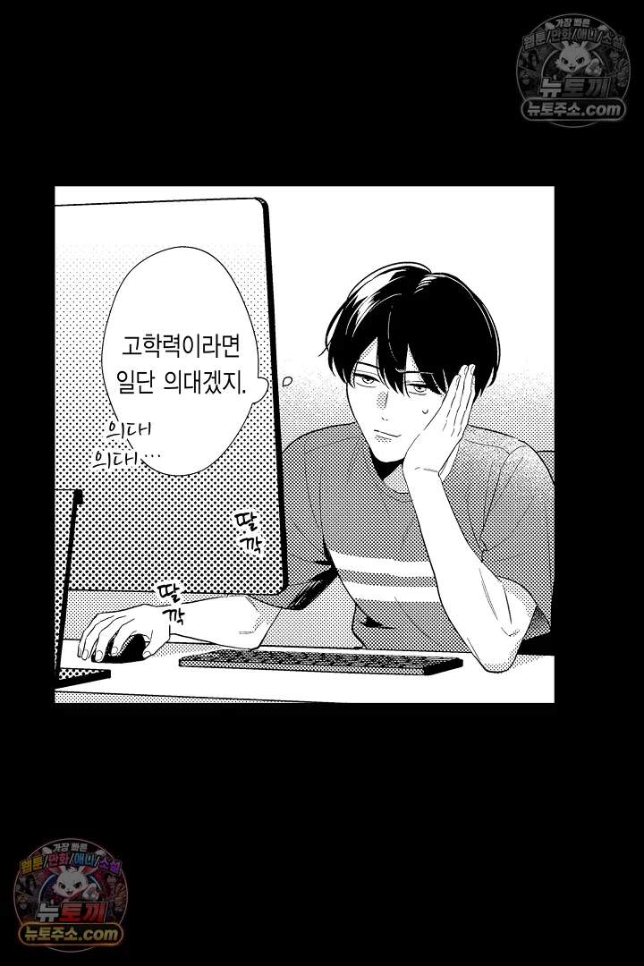 아사히 씨는 울리고 싶어 28화 7