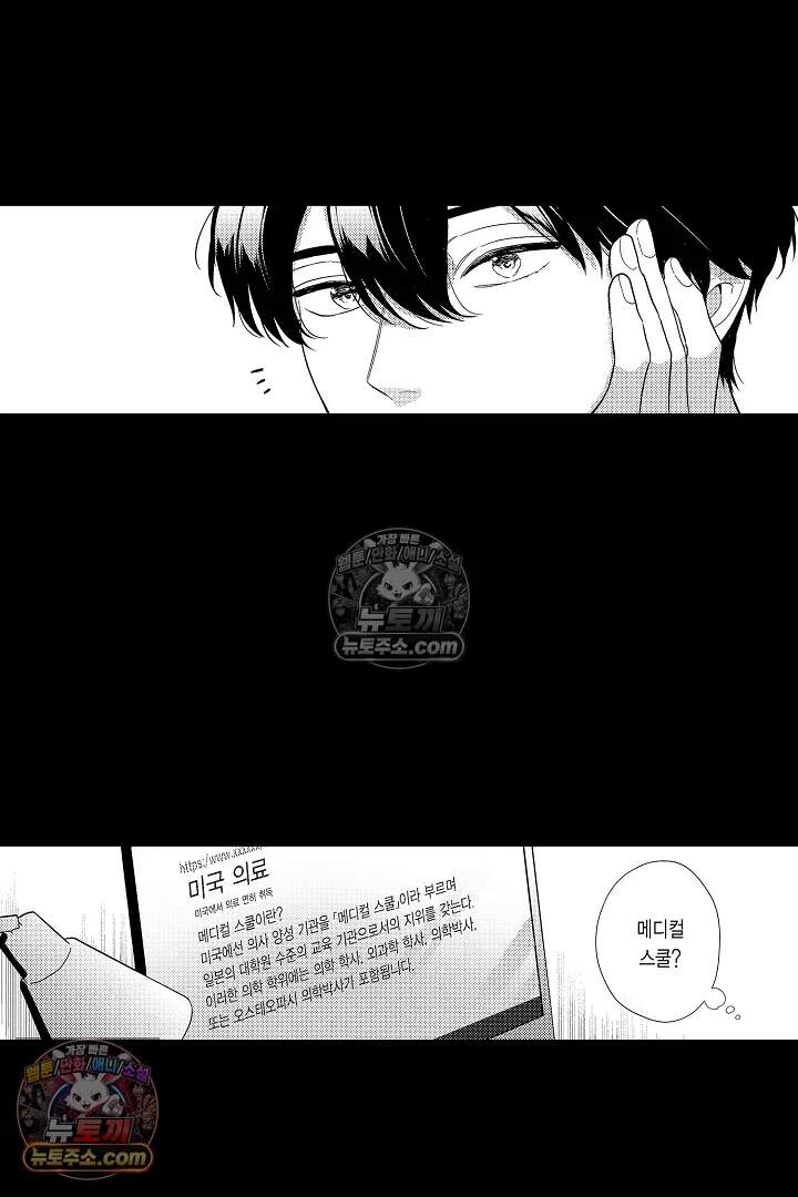 아사히 씨는 울리고 싶어 28화 8
