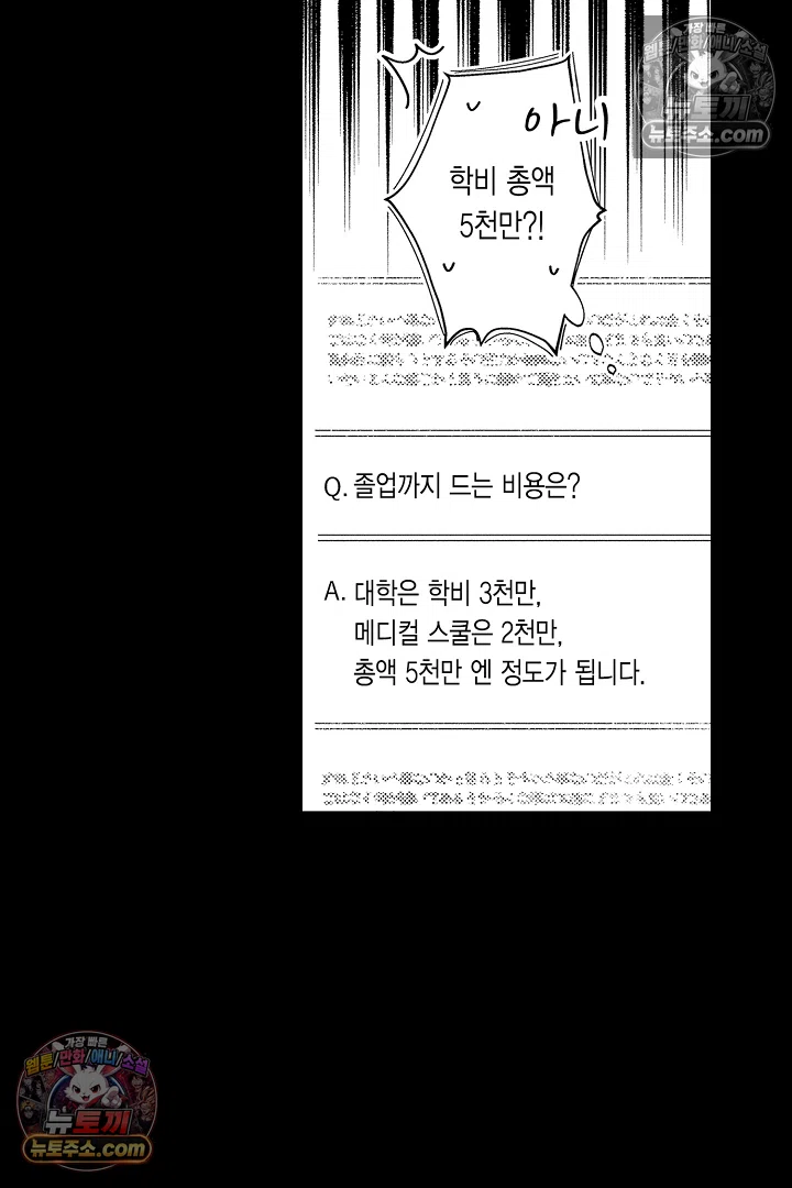 아사히 씨는 울리고 싶어 28화 10