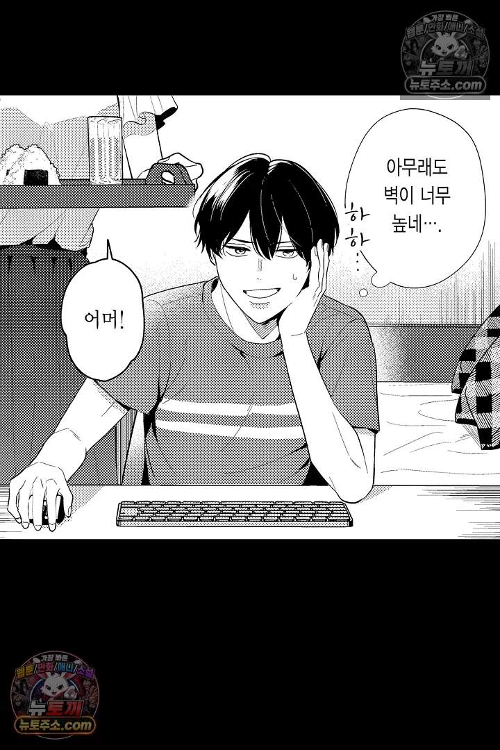아사히 씨는 울리고 싶어 28화 11