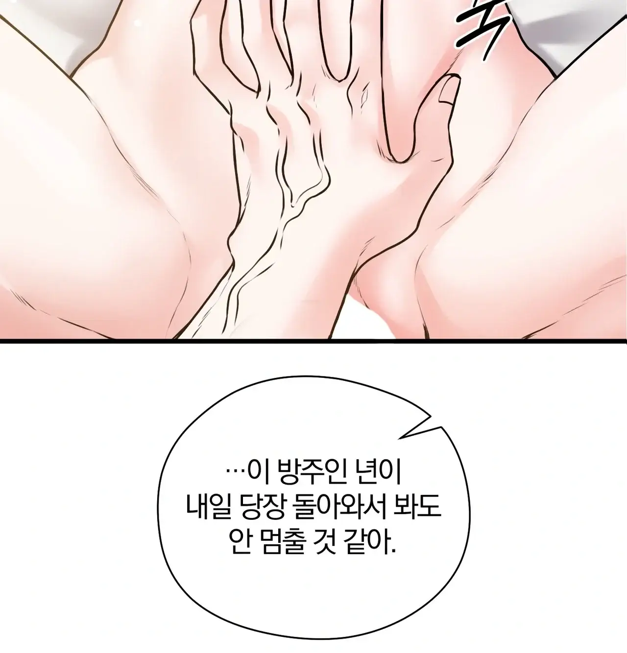 선을 넘는 짐승들 빈집털이 3 5