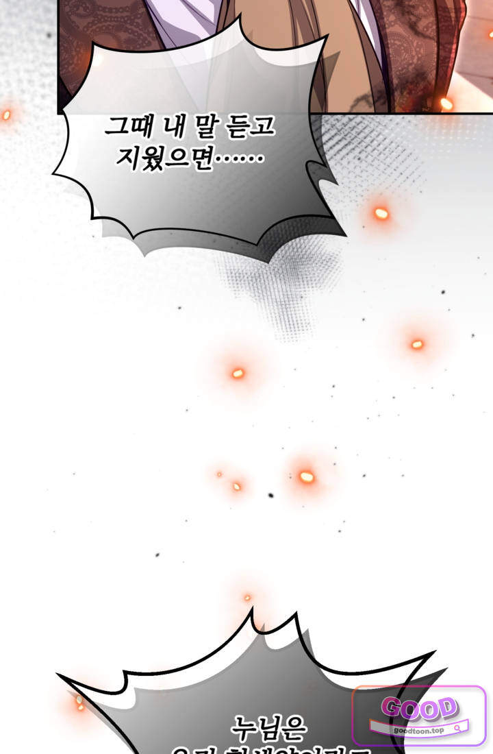 황제와 함께 타락하겠습니다 202화 2