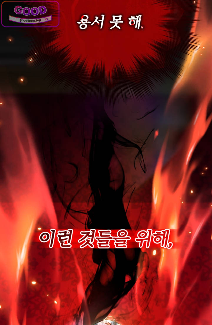 황제와 함께 타락하겠습니다 202화 6