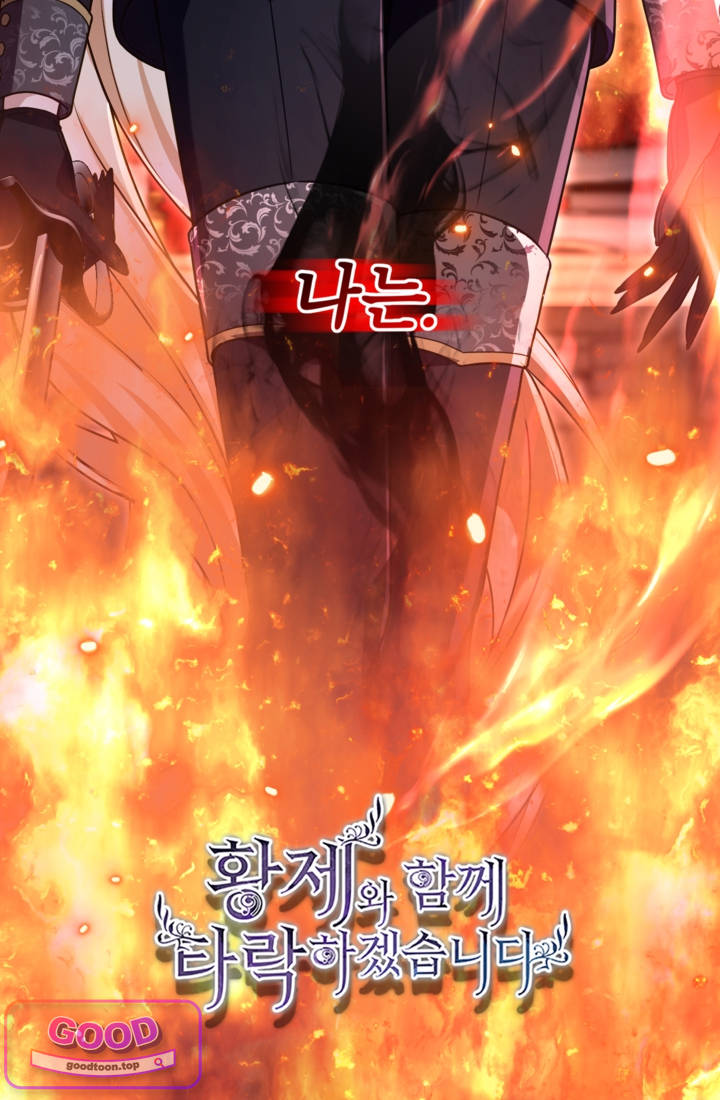 황제와 함께 타락하겠습니다 202화 8