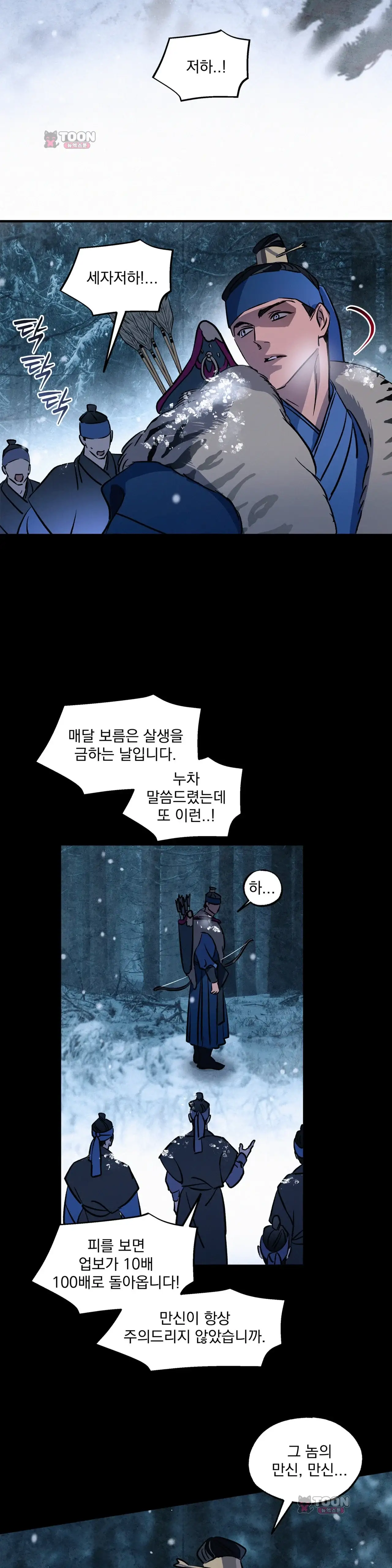 신결 47화 4