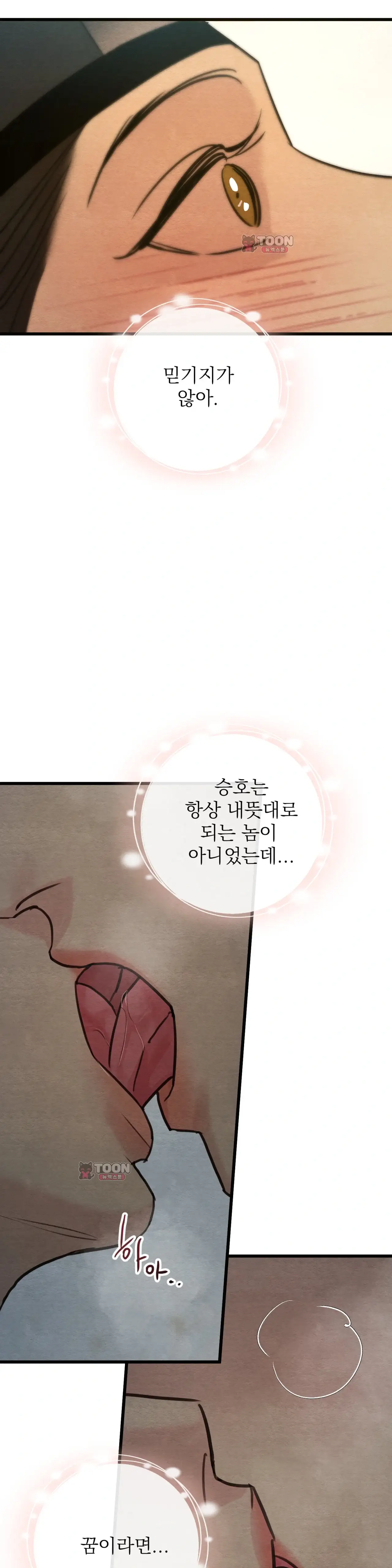 야화첩 특별편 11화 1