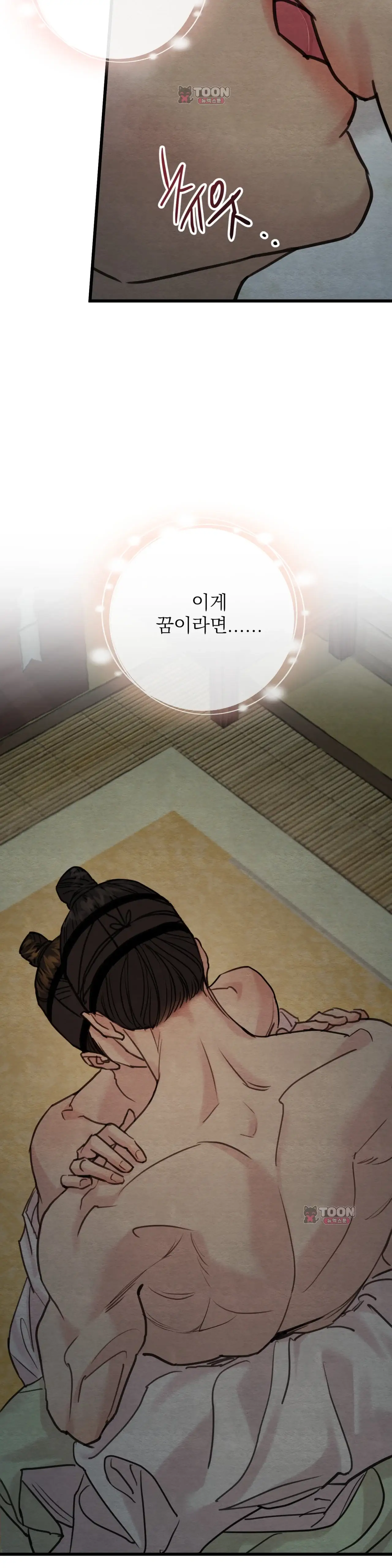 야화첩 특별편 11화 2