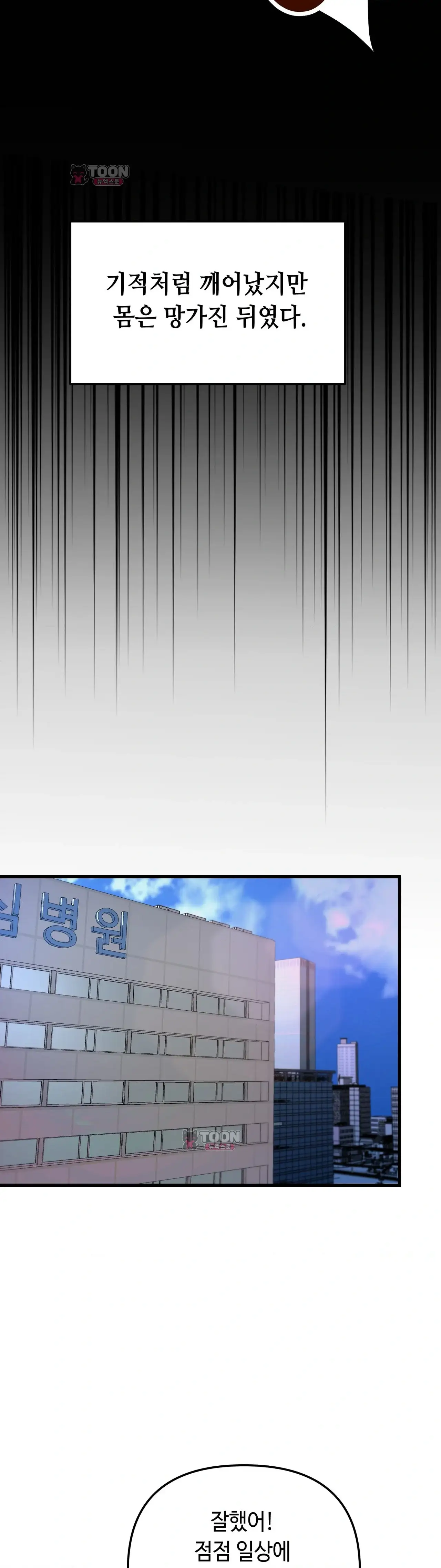 음란 산악회 1화 2