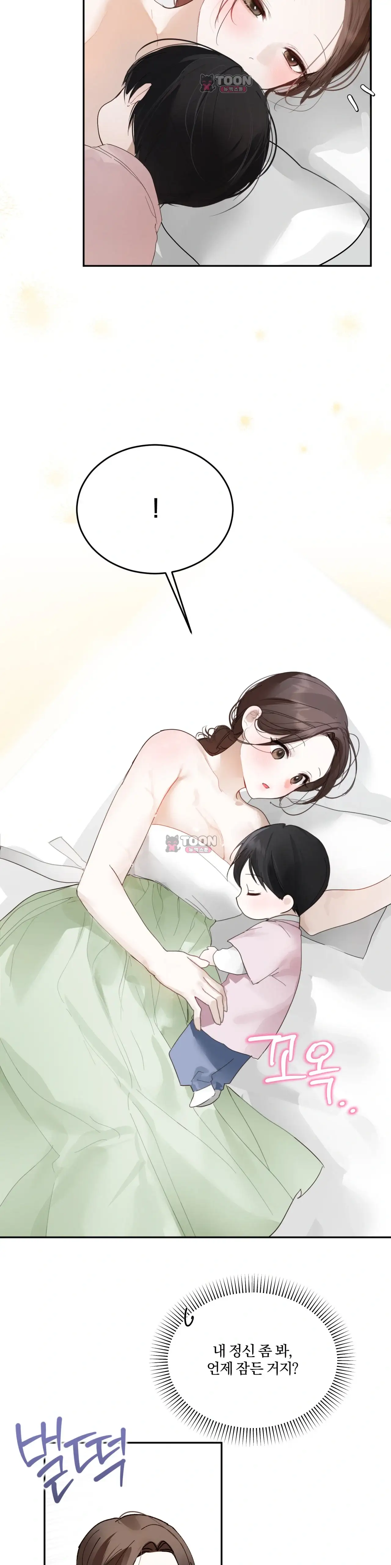 애착 유모 5화 4