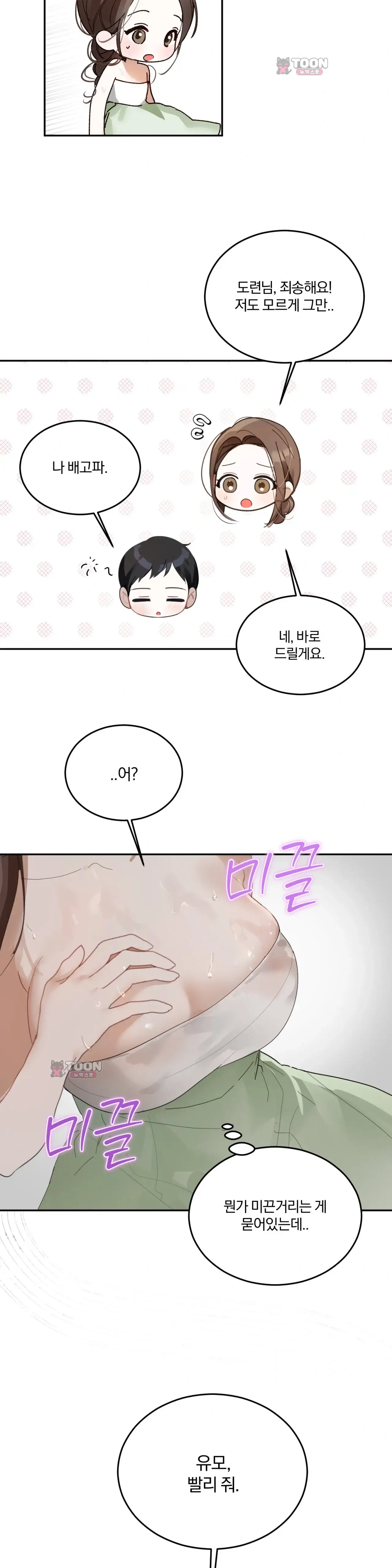 애착 유모 5화 5