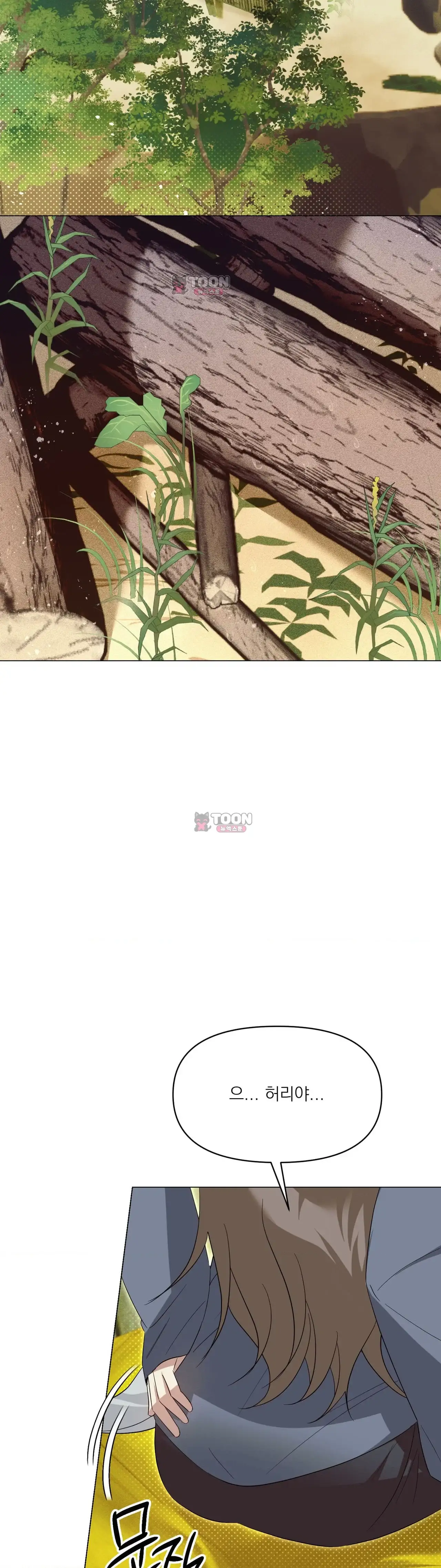 생존욕 5화 2