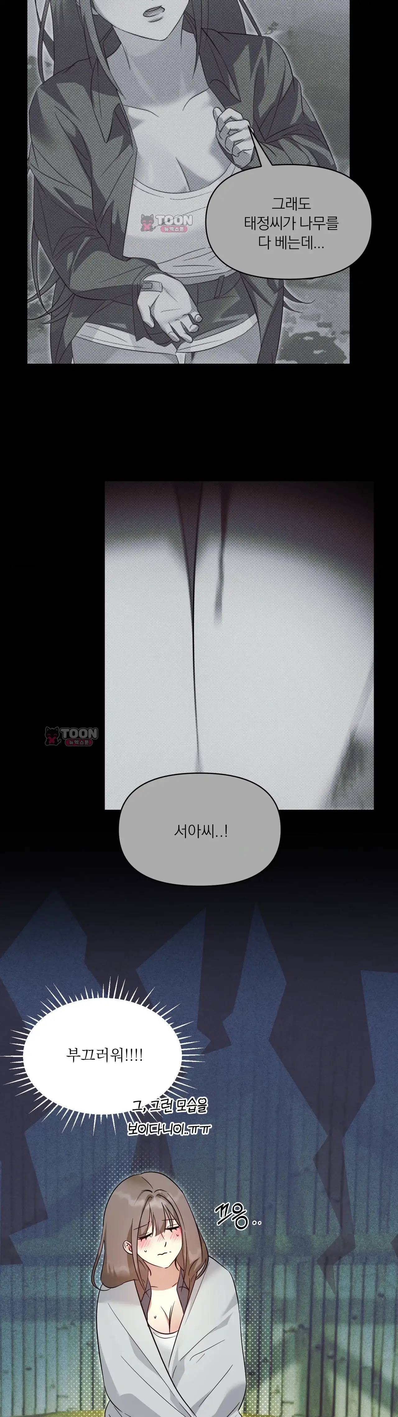 생존욕 5화 5