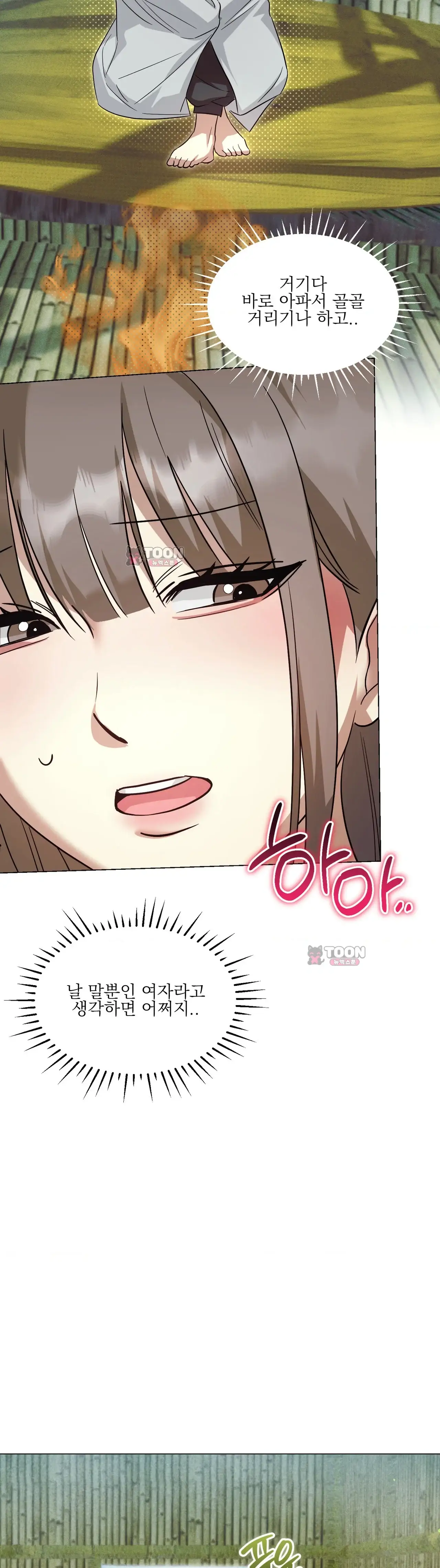 생존욕 5화 6