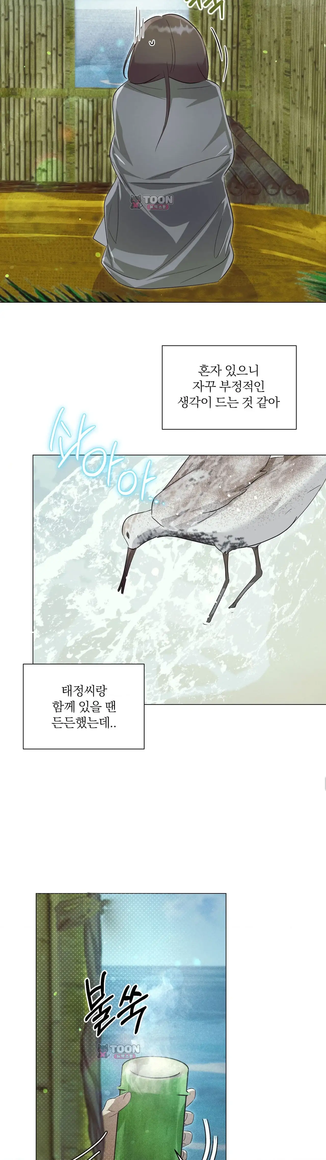 생존욕 5화 7
