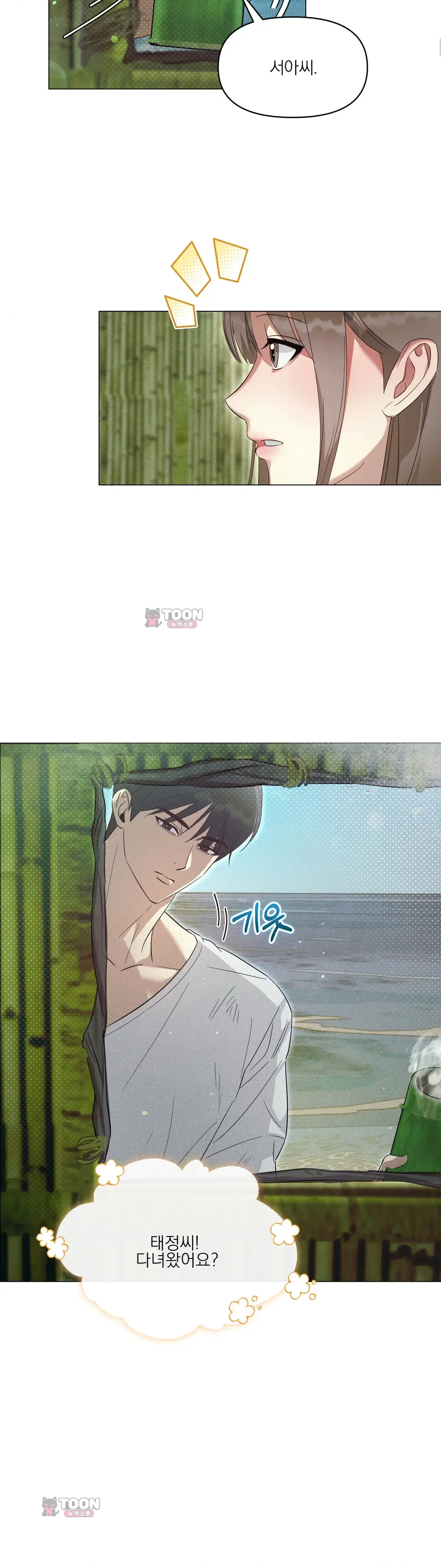 생존욕 5화 8