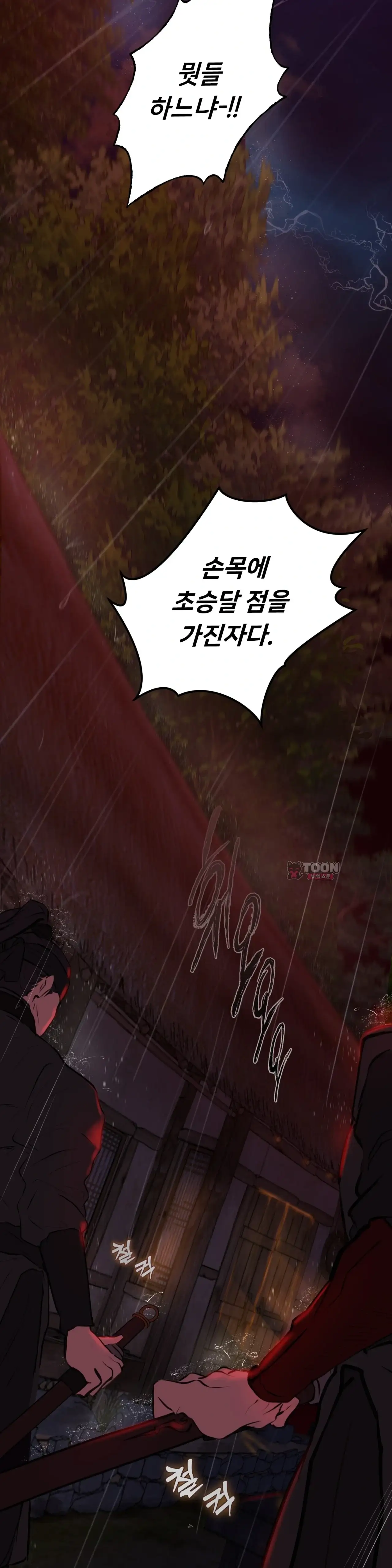 밤에 그리는 서 1화 2