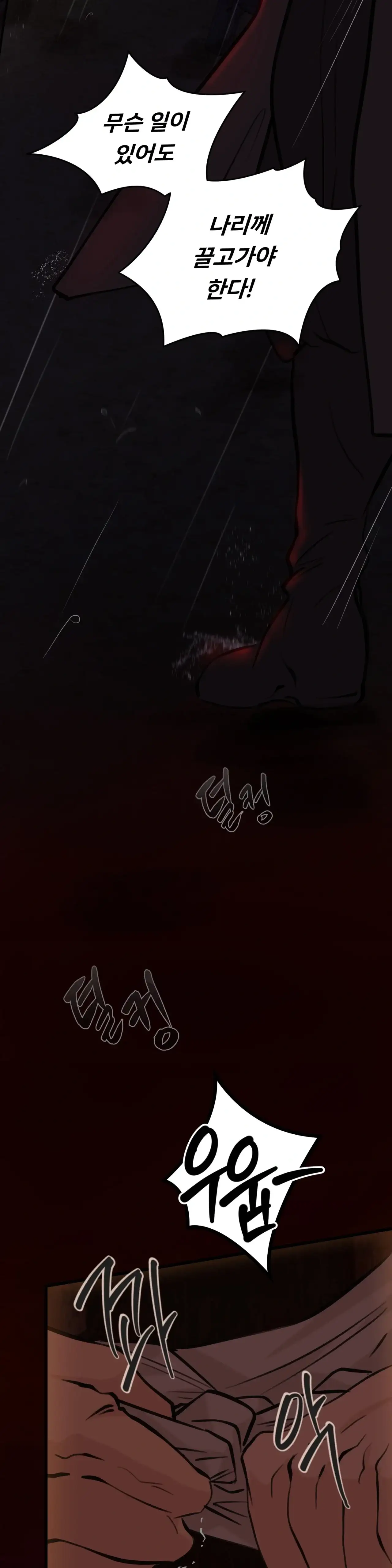 밤에 그리는 서 1화 3