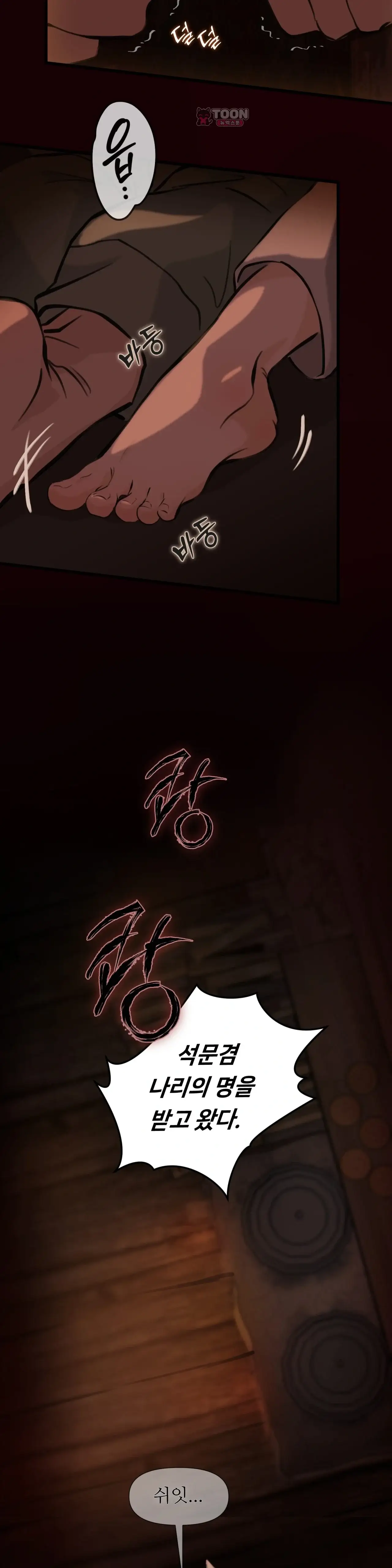 밤에 그리는 서 1화 4