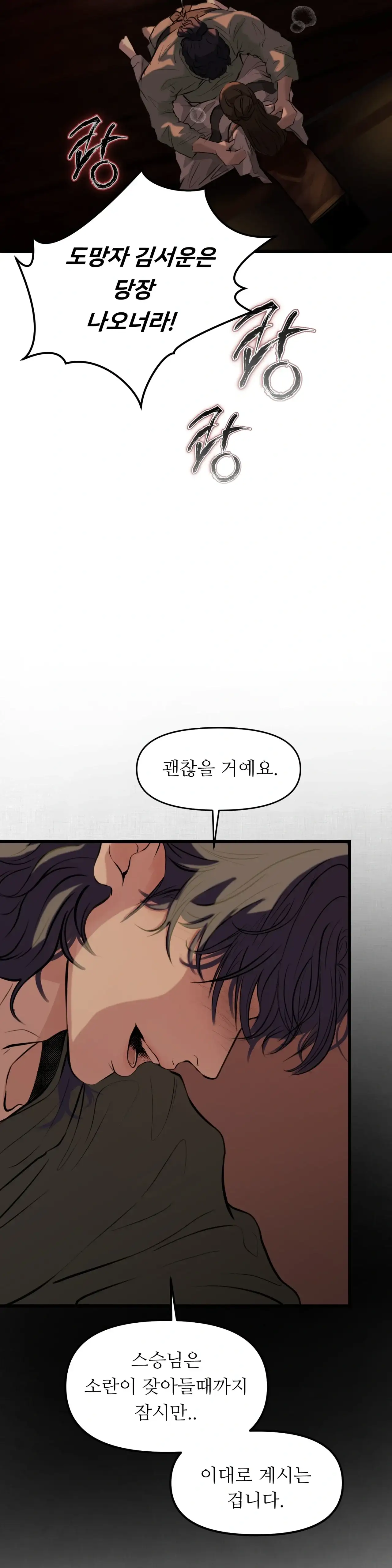 밤에 그리는 서 1화 5