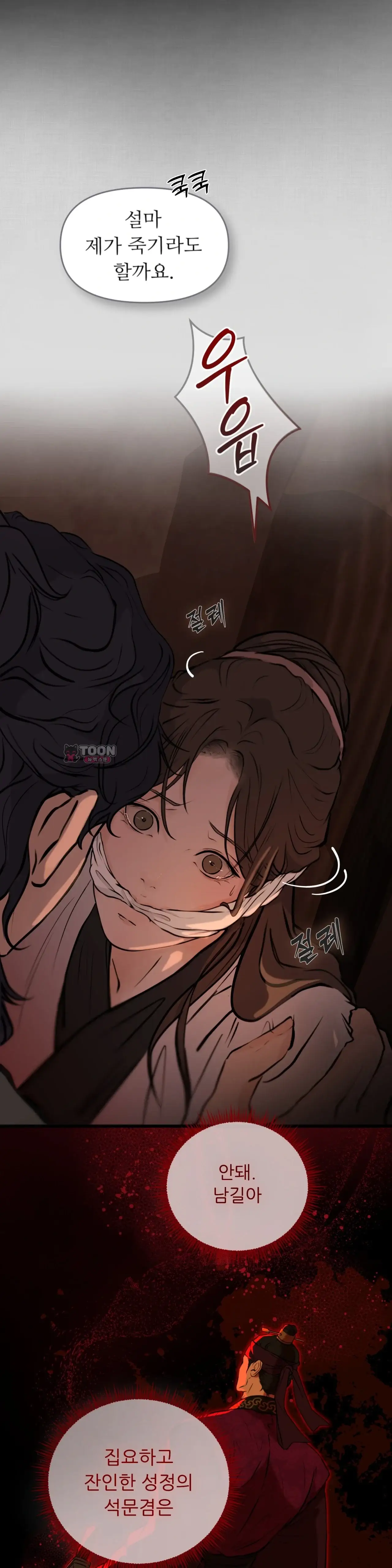 밤에 그리는 서 1화 6