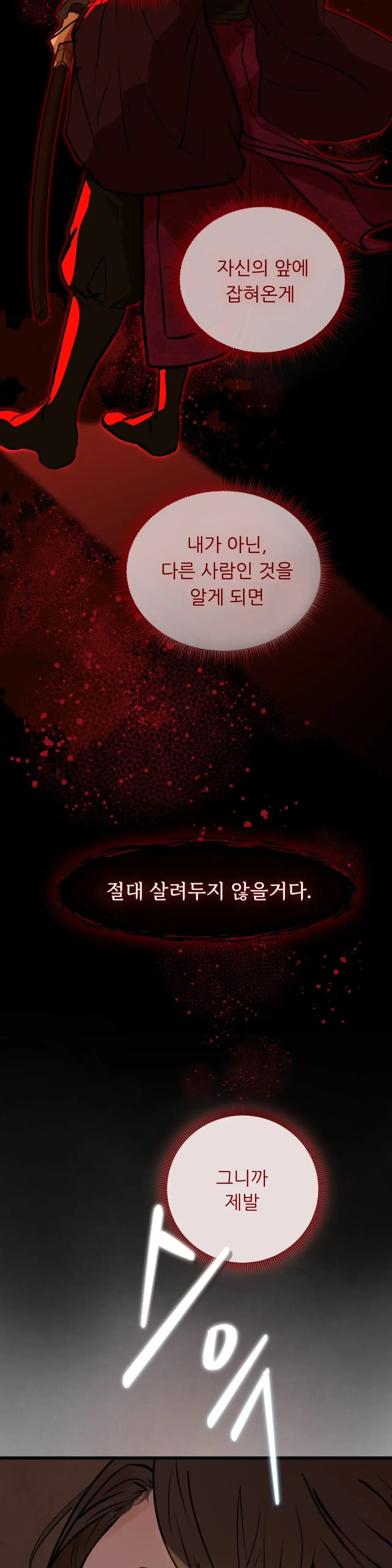 밤에 그리는 서 1화 7