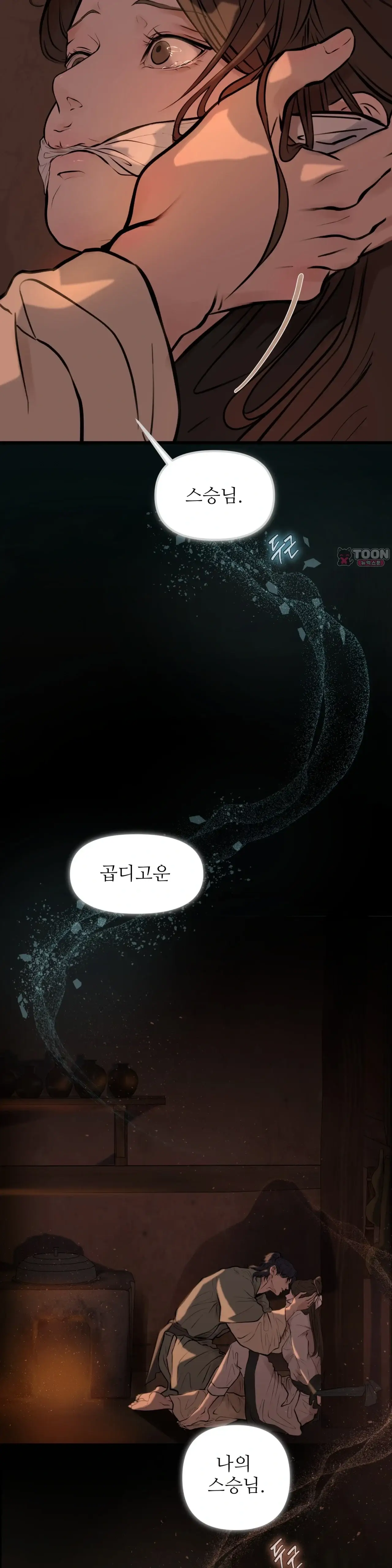밤에 그리는 서 1화 8