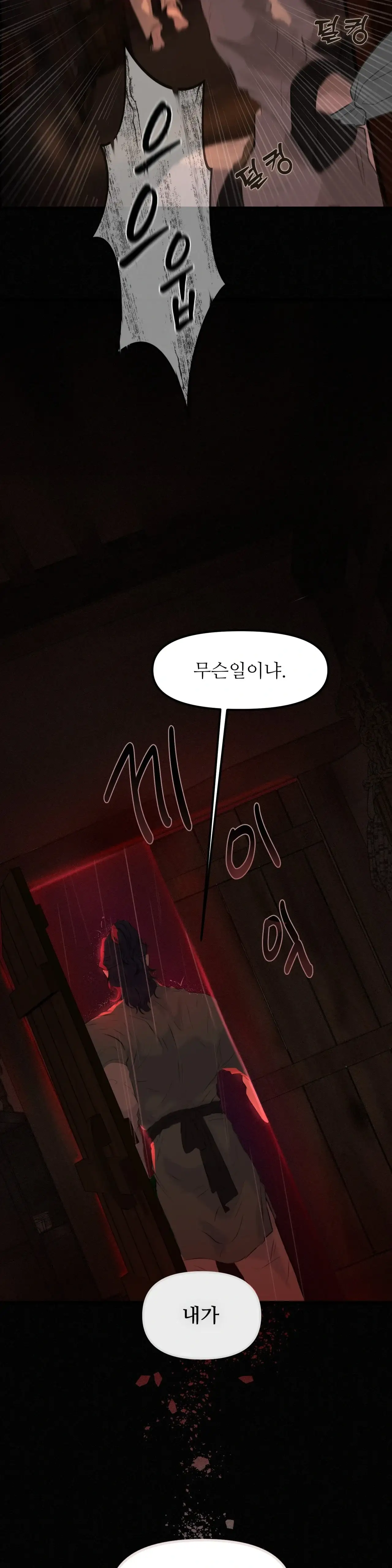 밤에 그리는 서 1화 11