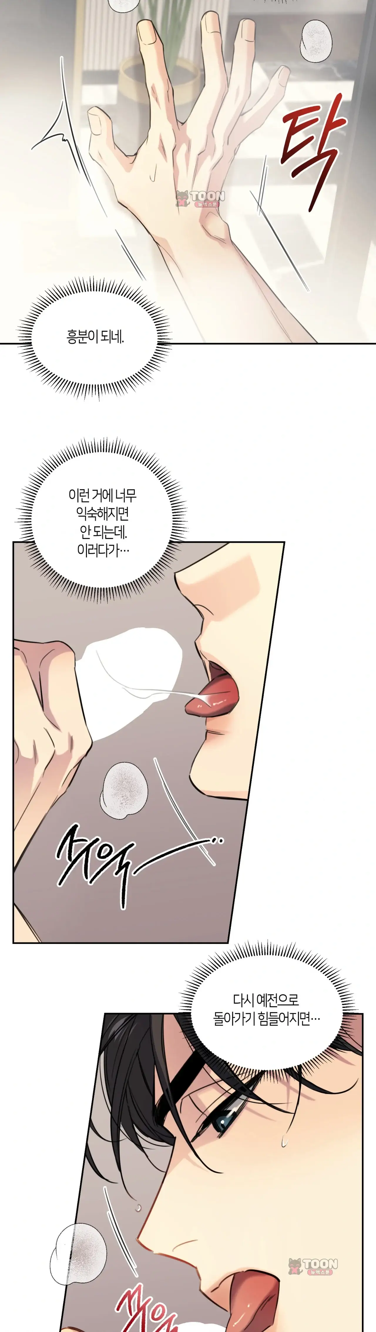 해빙곡선 35화 5