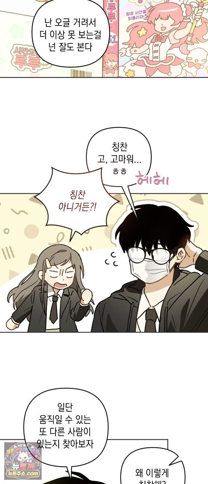 2026 루키 단편선 15화. 너랑 단둘이 - 밤림 작가 9