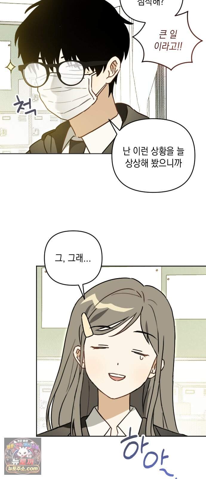 2026 루키 단편선 15화. 너랑 단둘이 - 밤림 작가 10