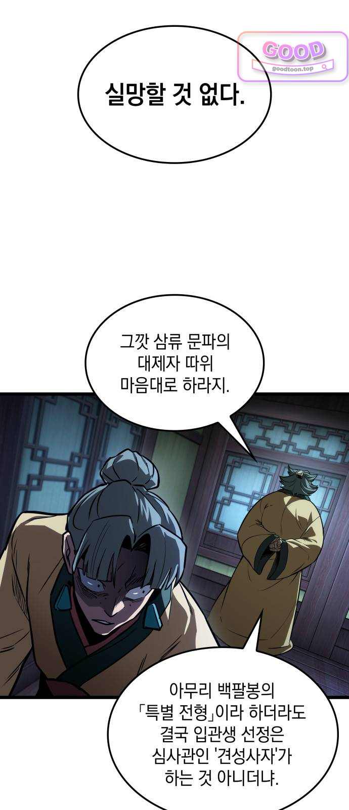 모든걸 기억하는 천재무사 제 23화 11