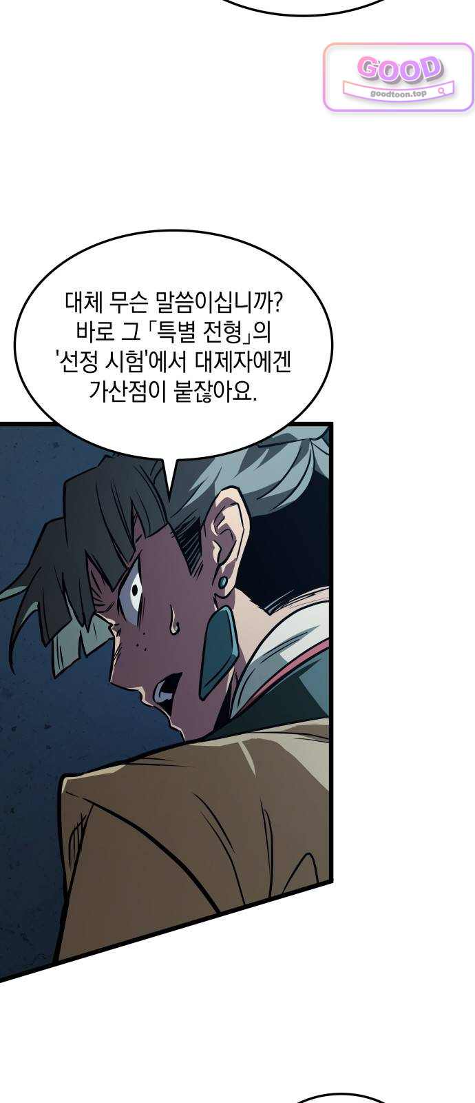 모든걸 기억하는 천재무사 제 23화 12