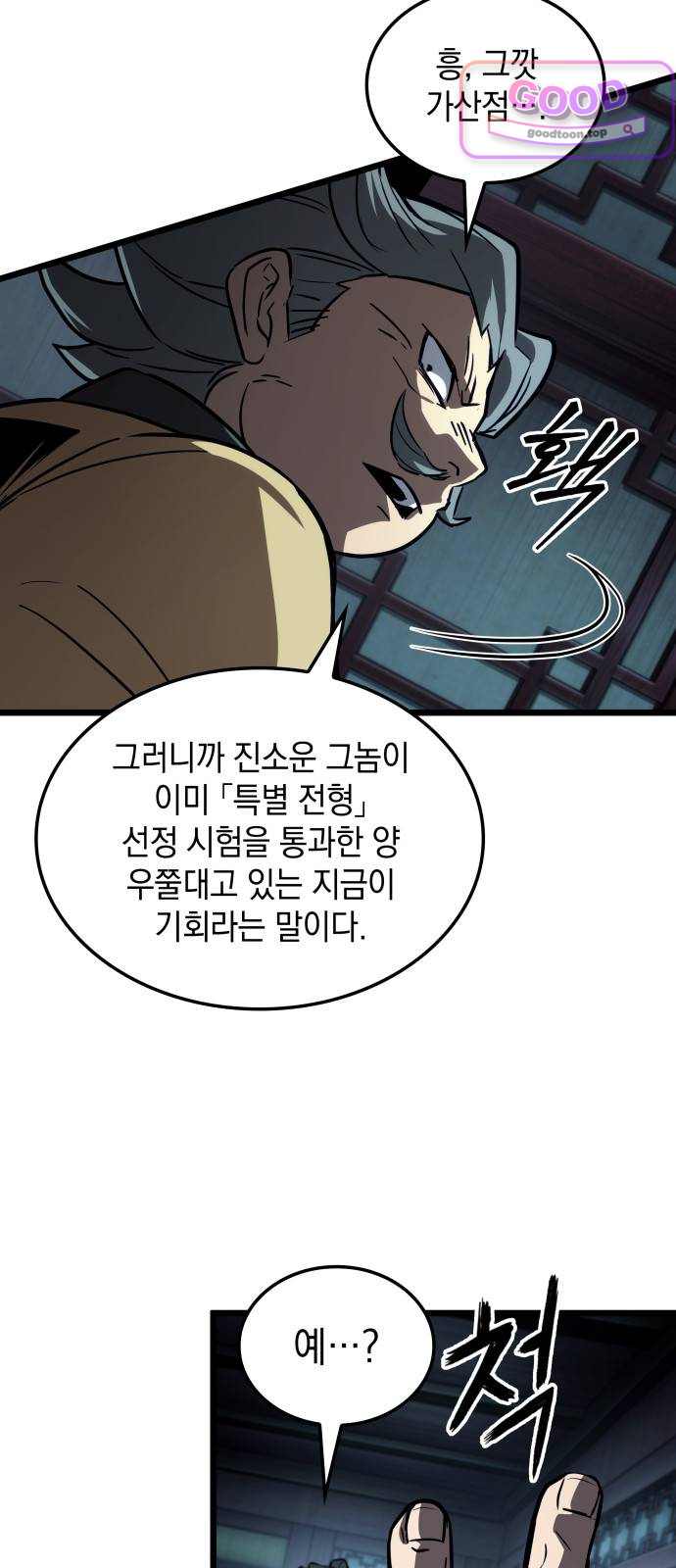 모든걸 기억하는 천재무사 제 23화 13