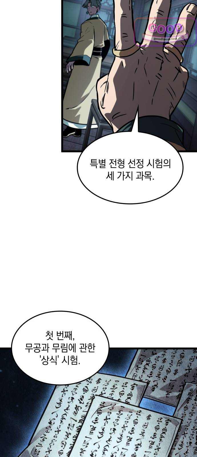 모든걸 기억하는 천재무사 제 23화 14