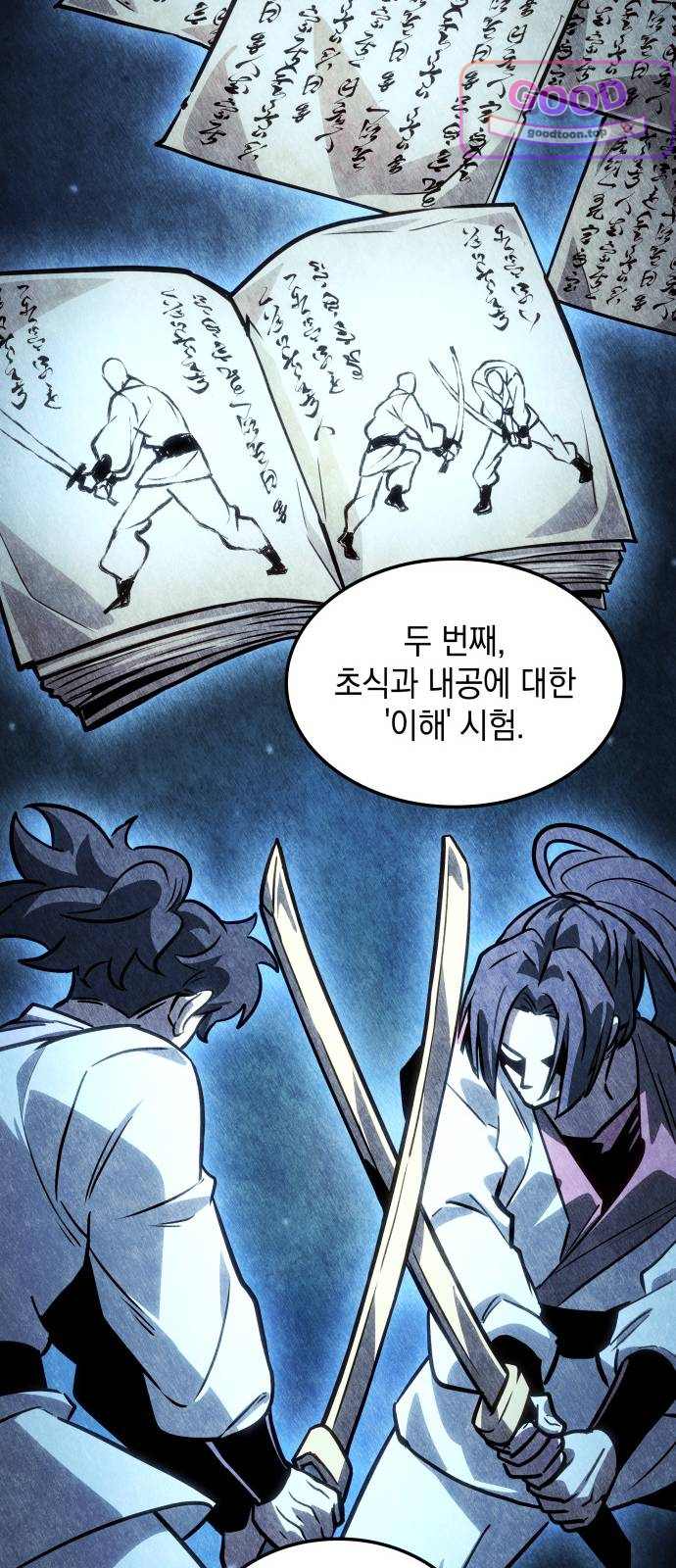 모든걸 기억하는 천재무사 제 23화 15